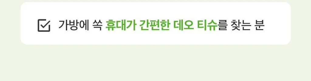 [1+1단독기획] 아리얼 스무스앤퓨어 쿨링 데오 티슈 20매 1+1 기획 3종 택1 상세페이지 86